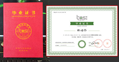 星空娛樂畢業(yè)證書